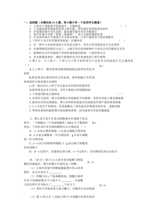 高考模拟试题理科综合能力测试（生物部分）