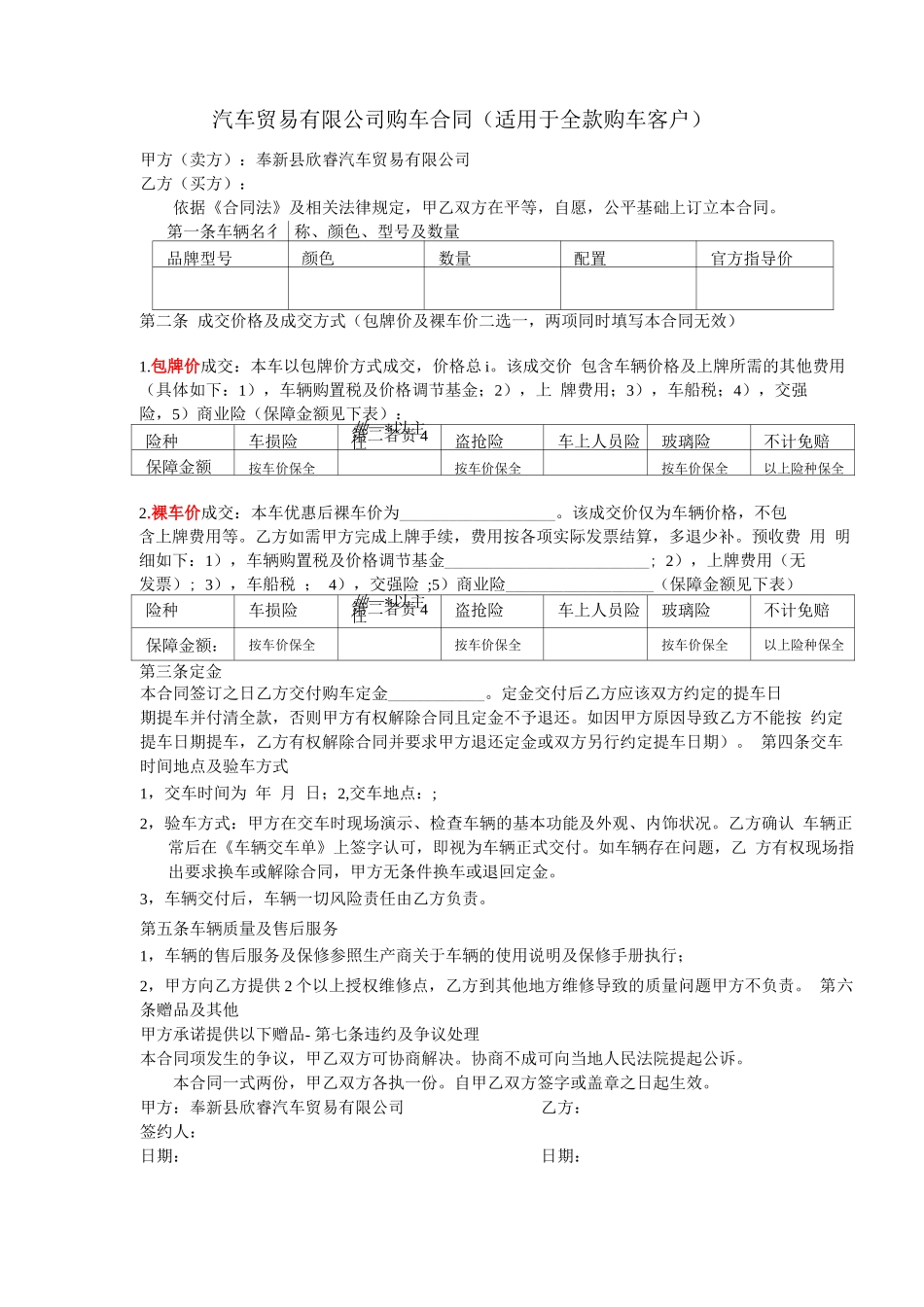 全款购车合同_第1页