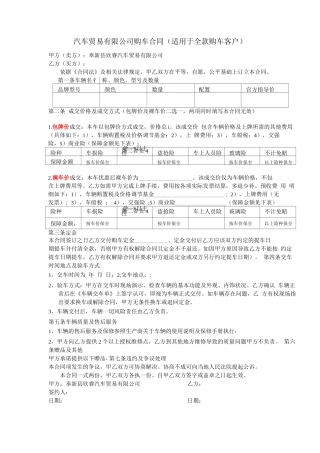 全款购车合同