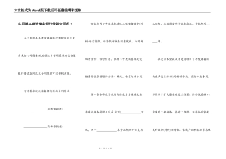 实用基本建设储备银行借款合同范文