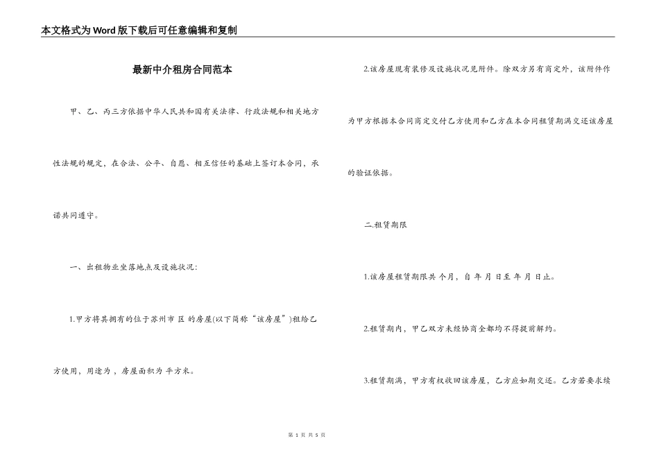 最新中介租房合同范本_第1页