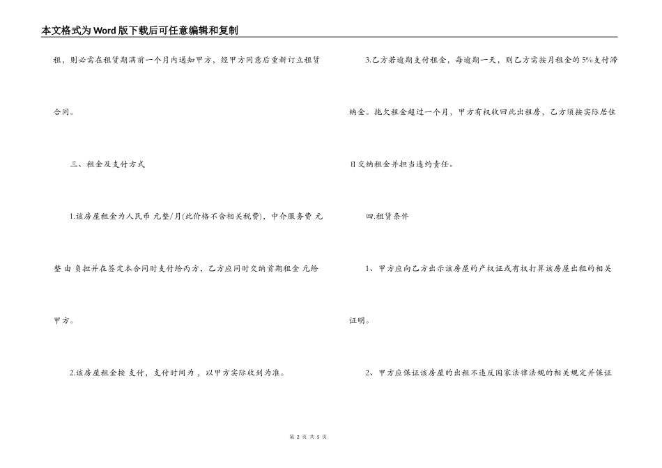 最新中介租房合同范本_第2页