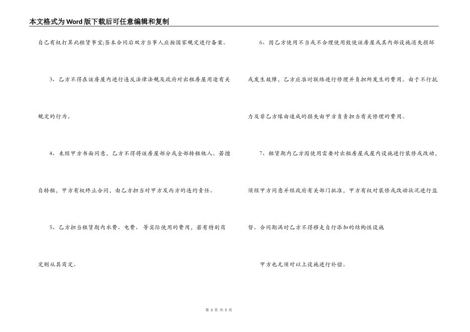最新中介租房合同范本_第3页