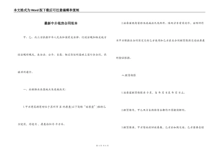 最新中介租房合同范本