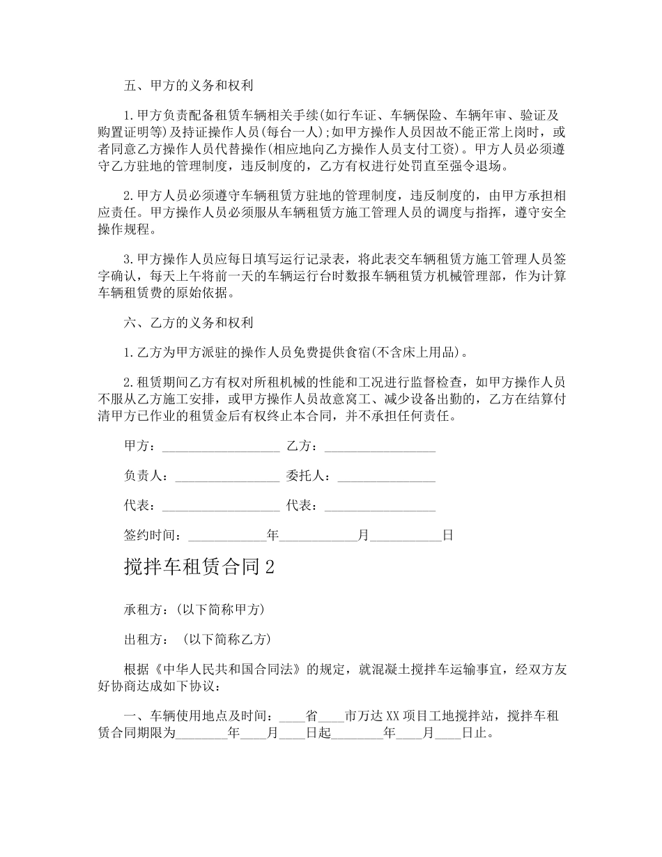 搅拌车租赁合同_第2页