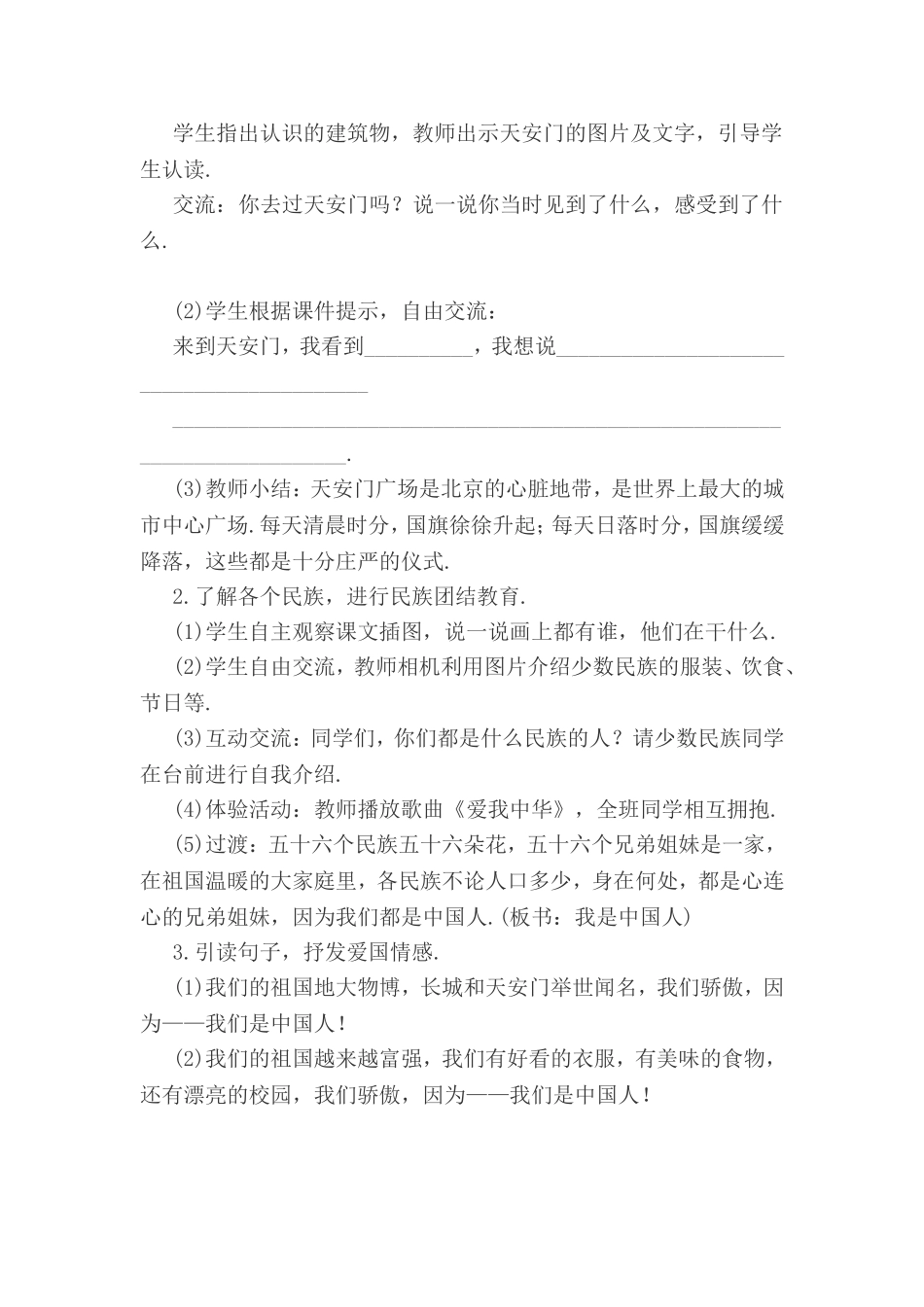 我上学了教案设计_第2页