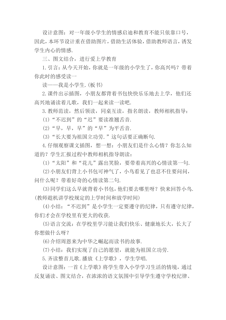 我上学了教案设计_第3页