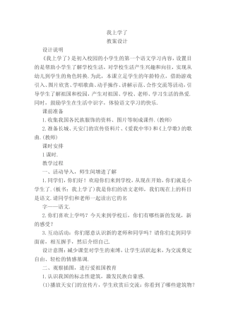 我上学了教案设计