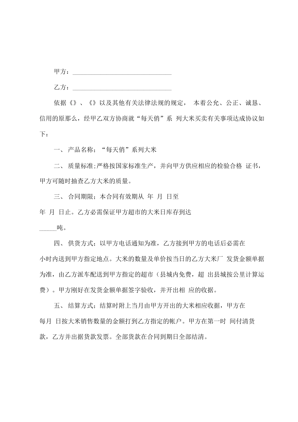 大米购销合同通用5篇_第3页