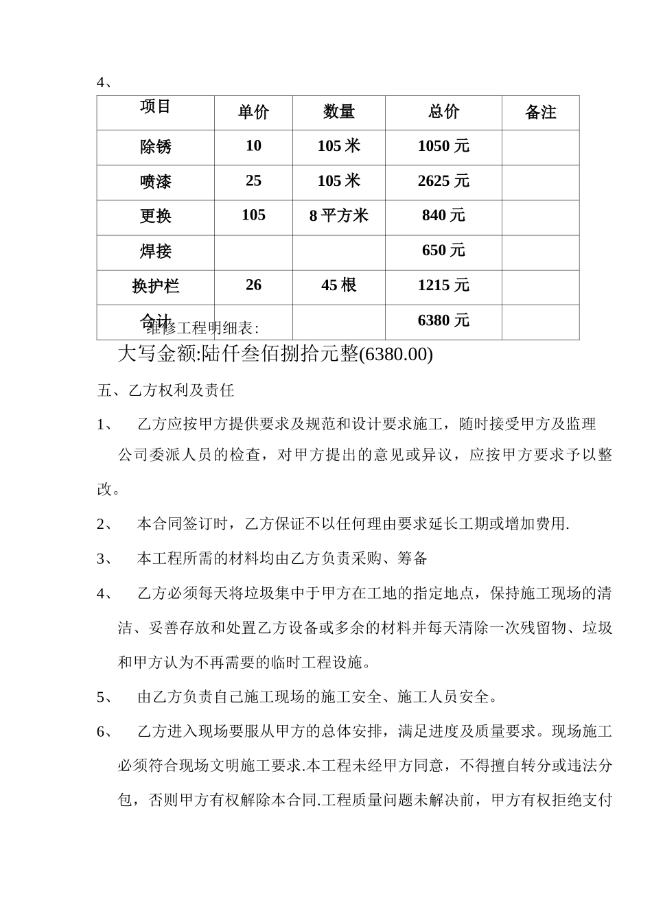 防护栏维修程施工合同_第3页