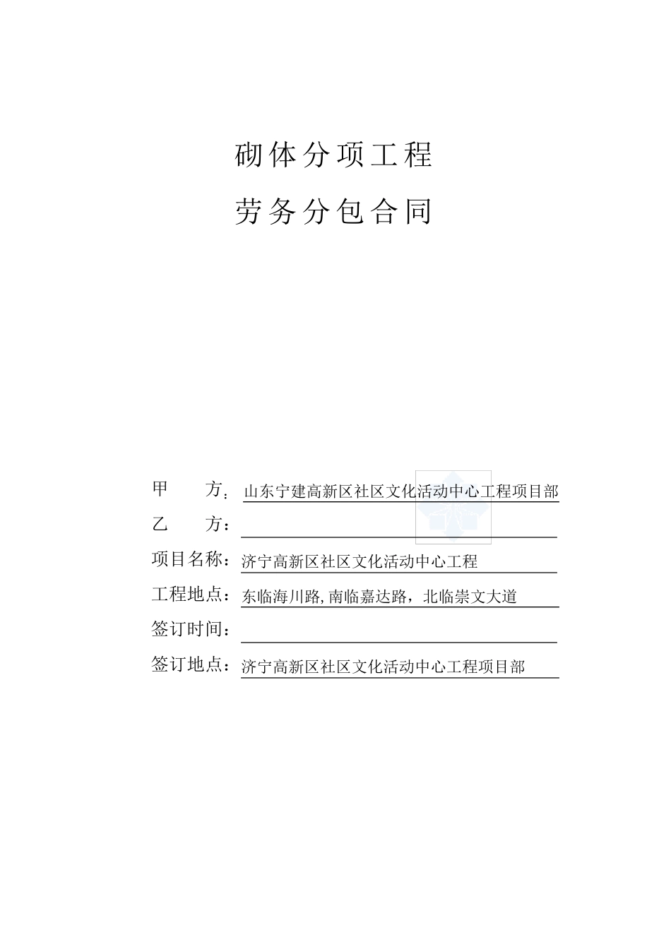 砌体工程劳务分包合同_第1页