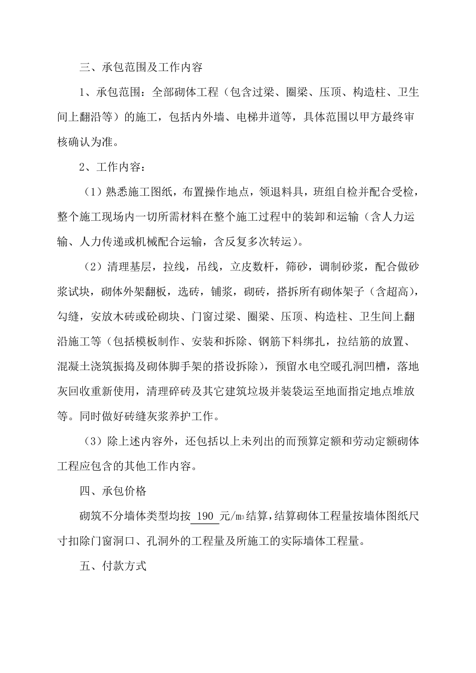 砌体工程劳务分包合同_第3页