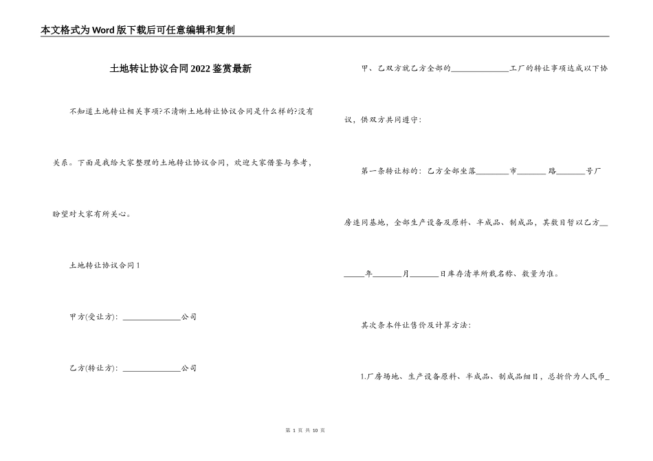 土地转让协议合同2022鉴赏最新_第1页