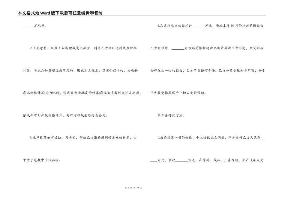 土地转让协议合同2022鉴赏最新_第2页