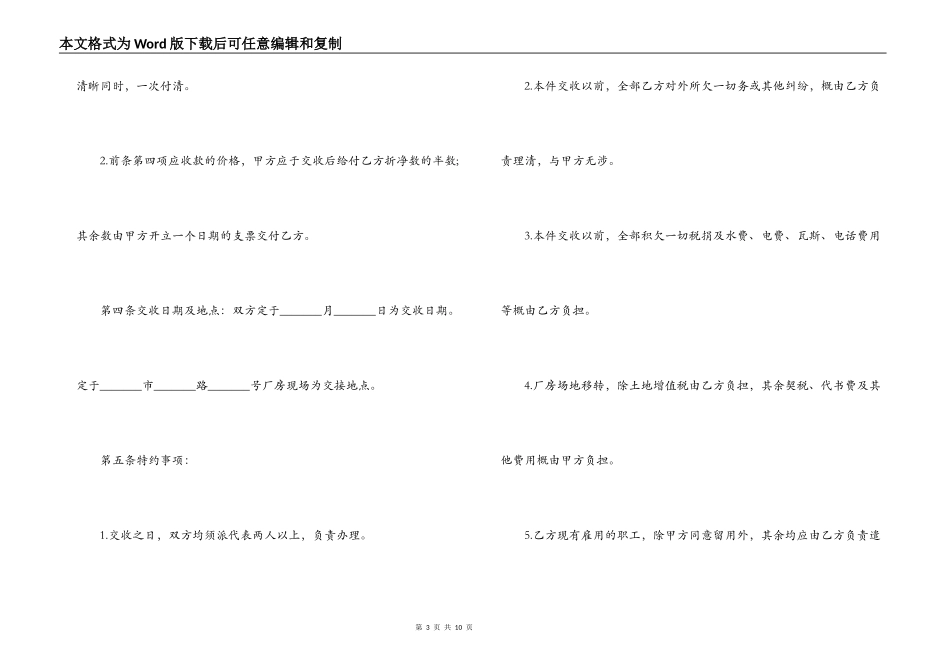 土地转让协议合同2022鉴赏最新_第3页