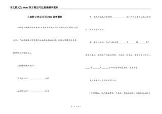 土地转让协议合同2022鉴赏最新
