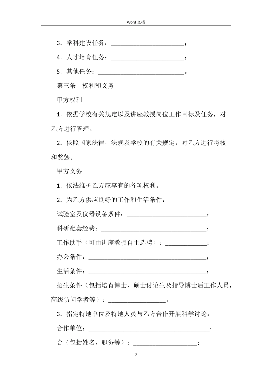 讲座教授聘任合同书_第2页