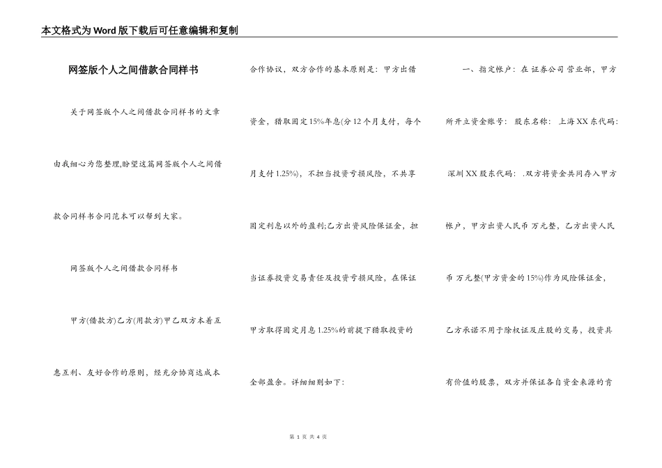 网签版个人之间借款合同样书_第1页