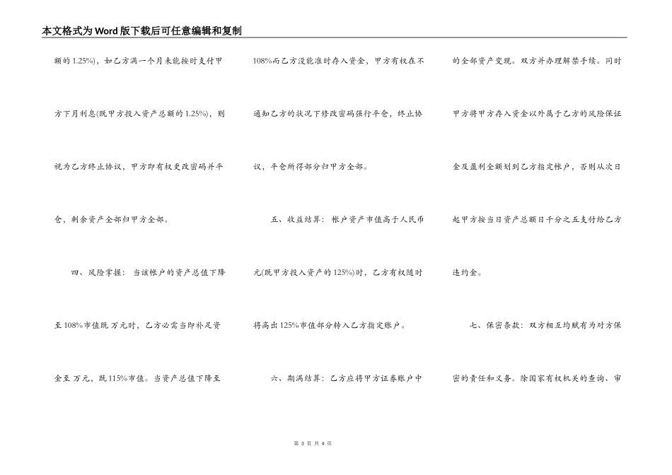 网签版个人之间借款合同样书_第3页