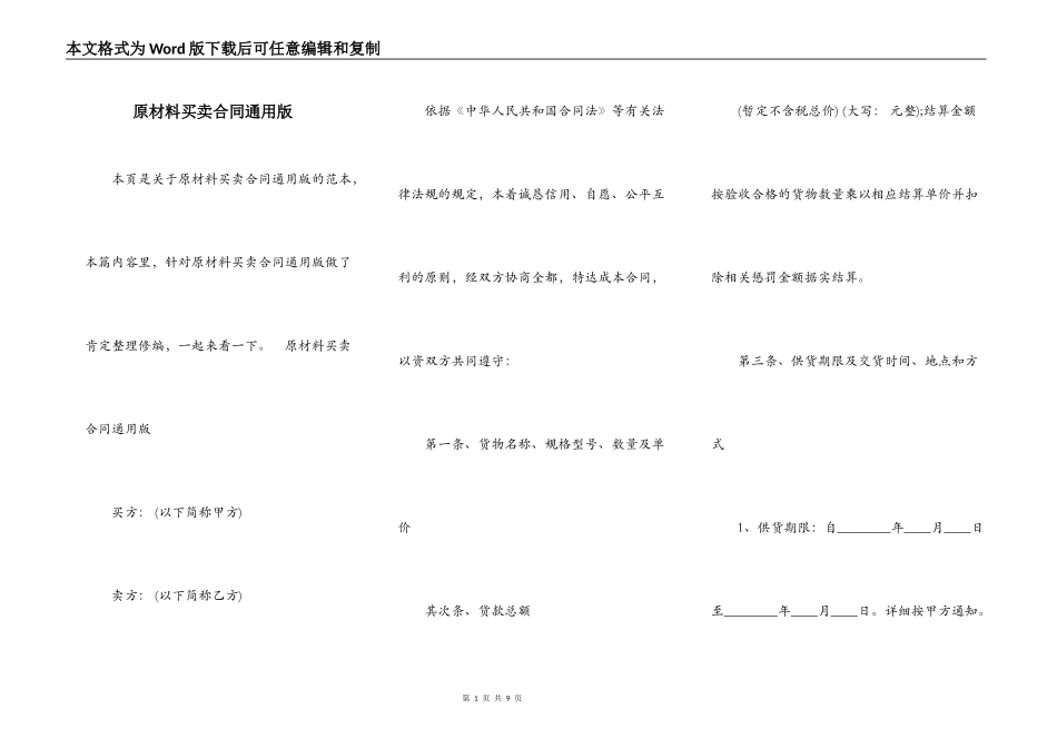 原材料买卖合同通用版_第1页