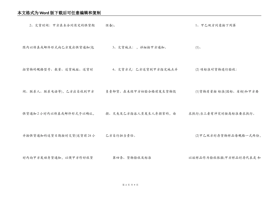 原材料买卖合同通用版_第2页