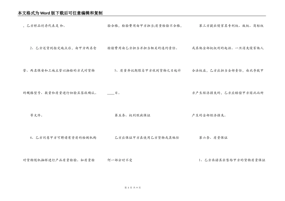 原材料买卖合同通用版_第3页