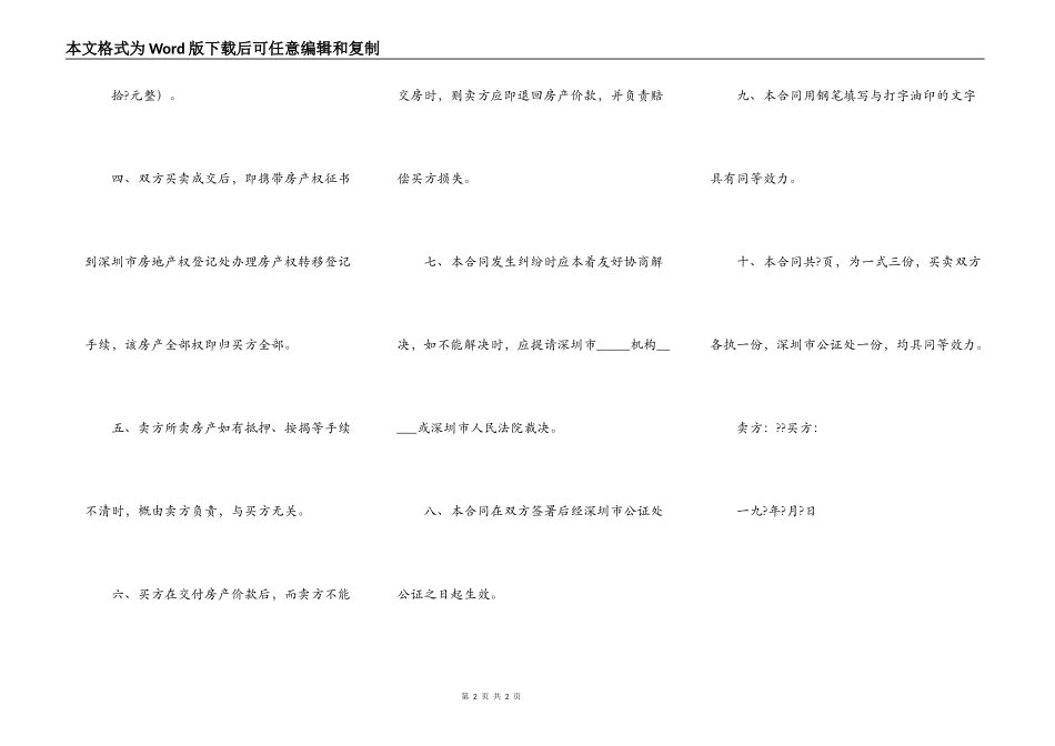 深圳经济特区房产转让合同简单版样书_第2页