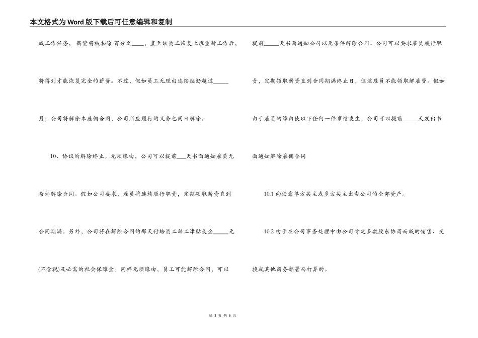 雇佣合同样本_第3页