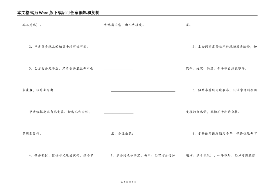工程勘察钻井施工合同_第2页