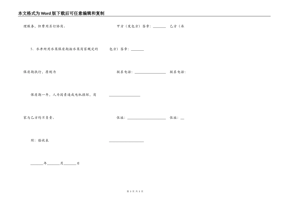工程勘察钻井施工合同_第3页