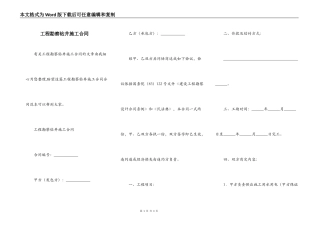 工程勘察钻井施工合同