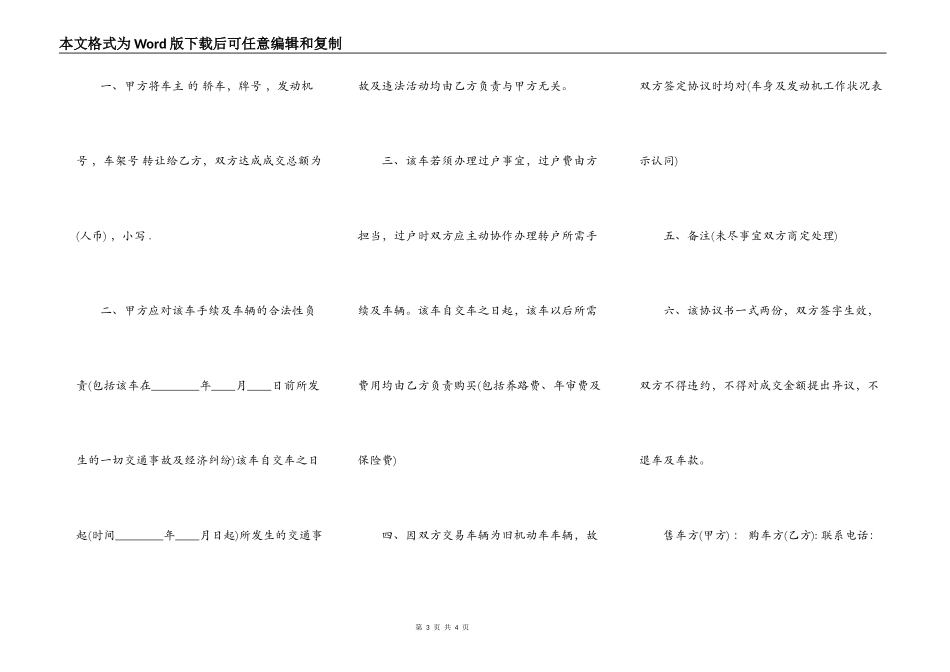 北京车牌买卖合同标准范本_第3页