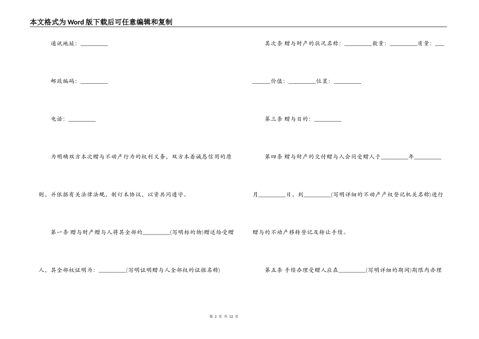 不动产赠与合同模板范本3篇_第2页