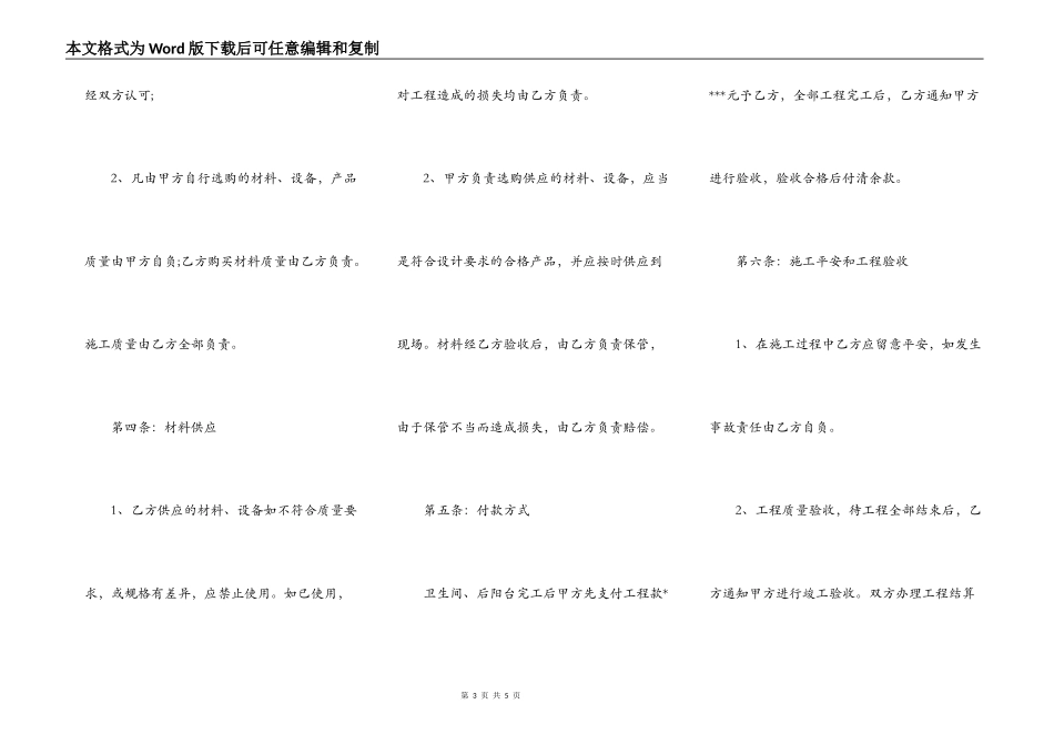 二手房屋装修合同书_第3页