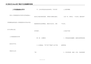 二手房屋装修合同书