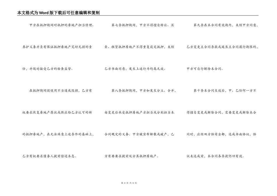 手房银行抵押合同范本_第3页