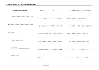 手房银行抵押合同范本