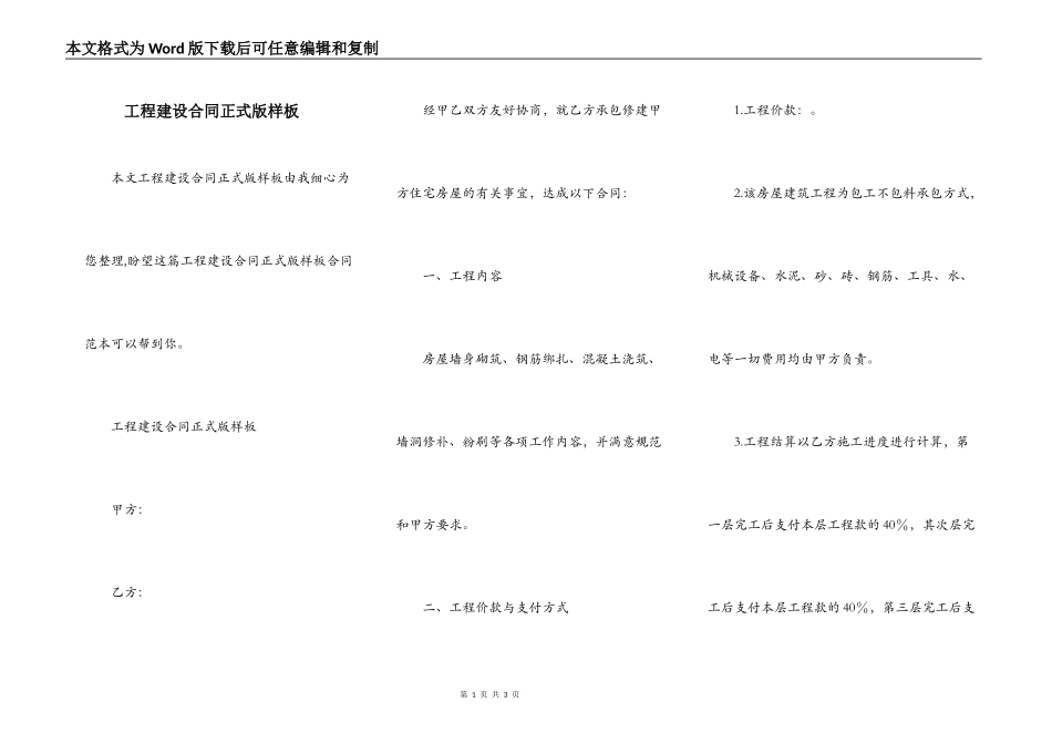 工程建设合同正式版样板_第1页