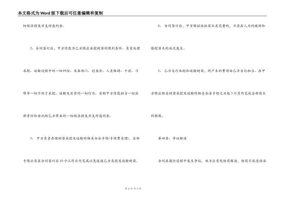 2022年绿化苗木购销合同书范文_第2页