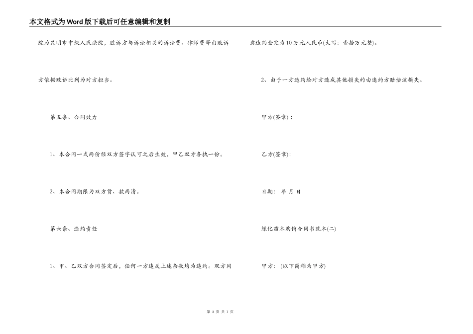 2022年绿化苗木购销合同书范文_第3页