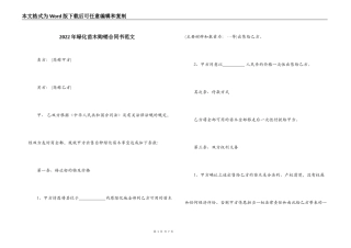 2022年绿化苗木购销合同书范文