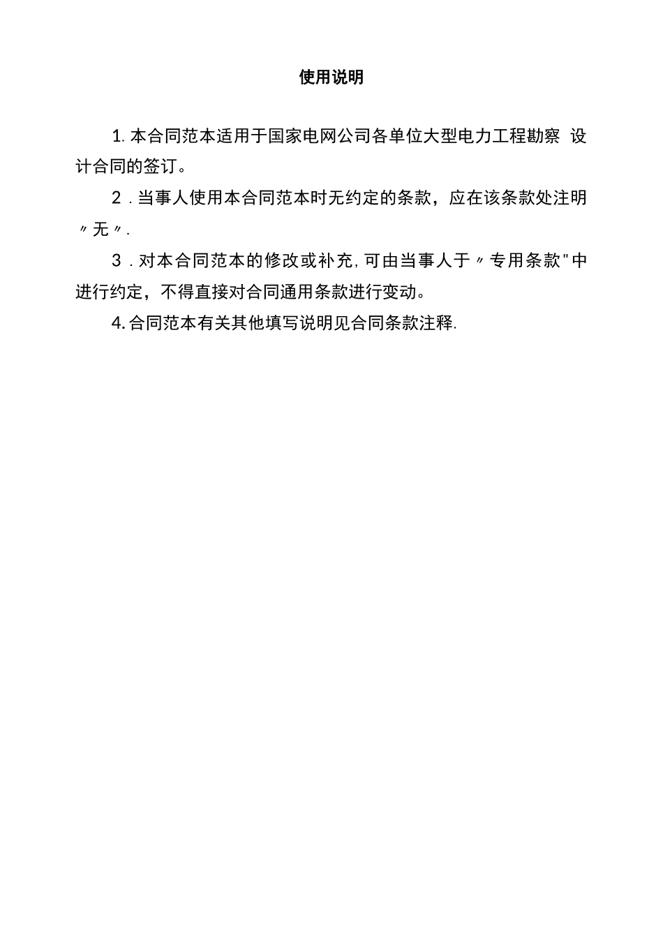 电力建设工程勘察设计合同_第2页