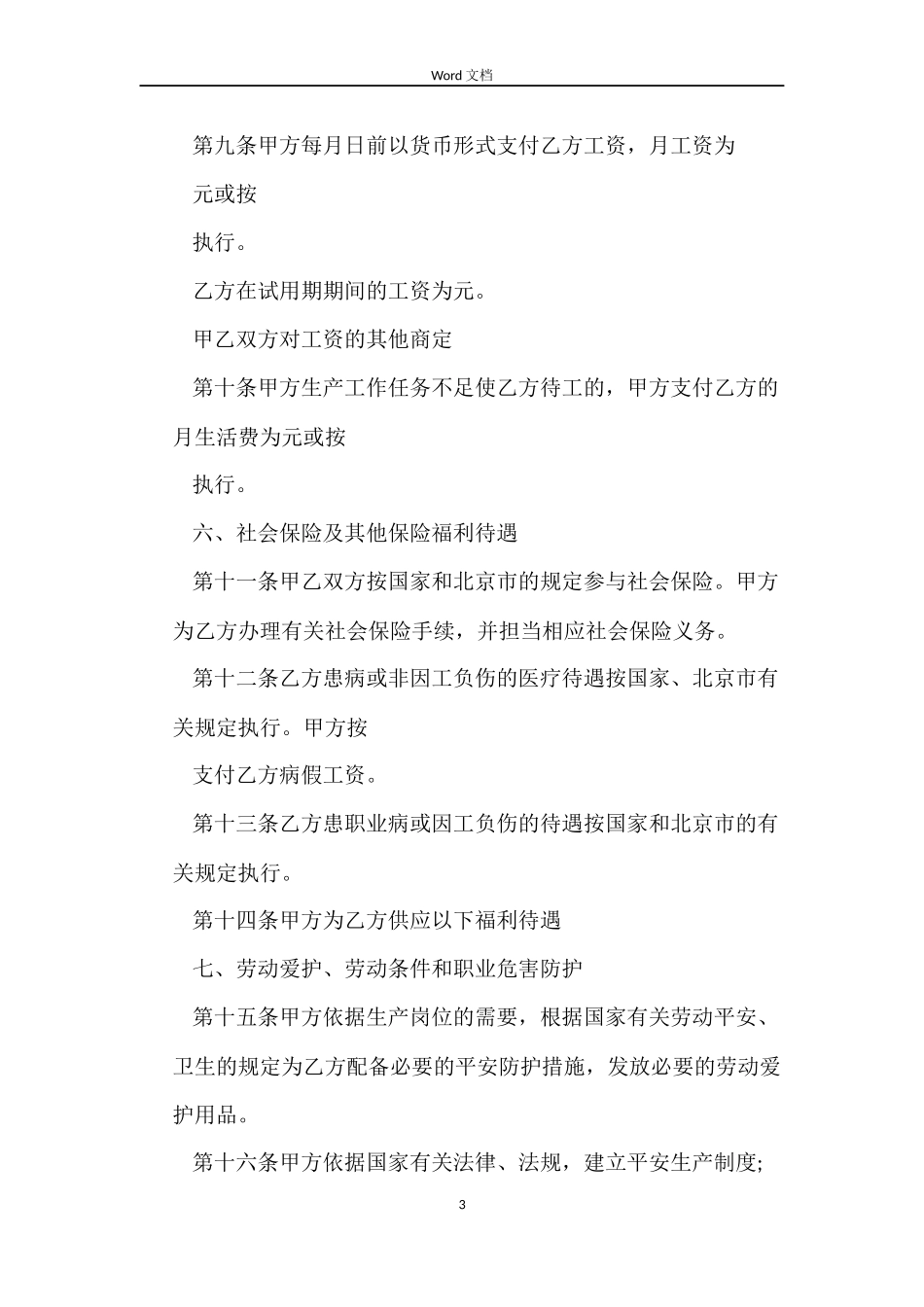 以完成一定工作任务为期限劳动合同范本_第3页