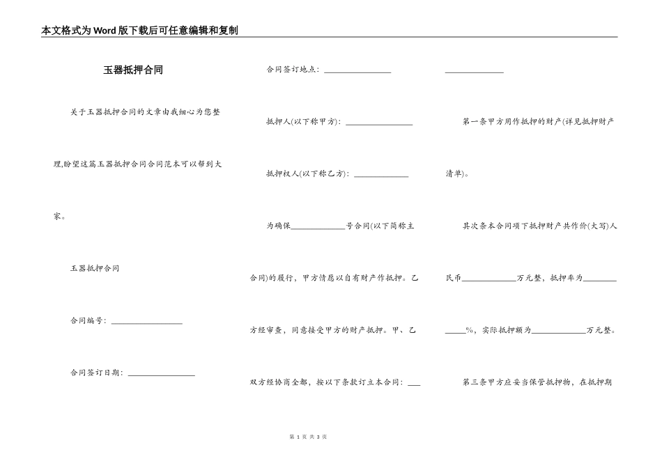 玉器抵押合同_第1页