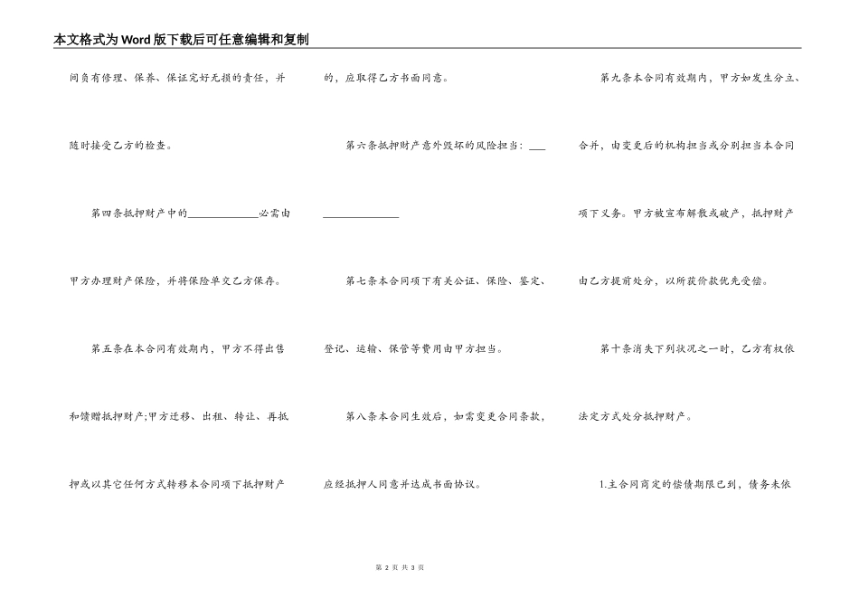 玉器抵押合同_第2页