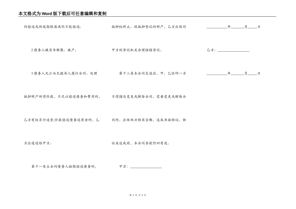 玉器抵押合同_第3页
