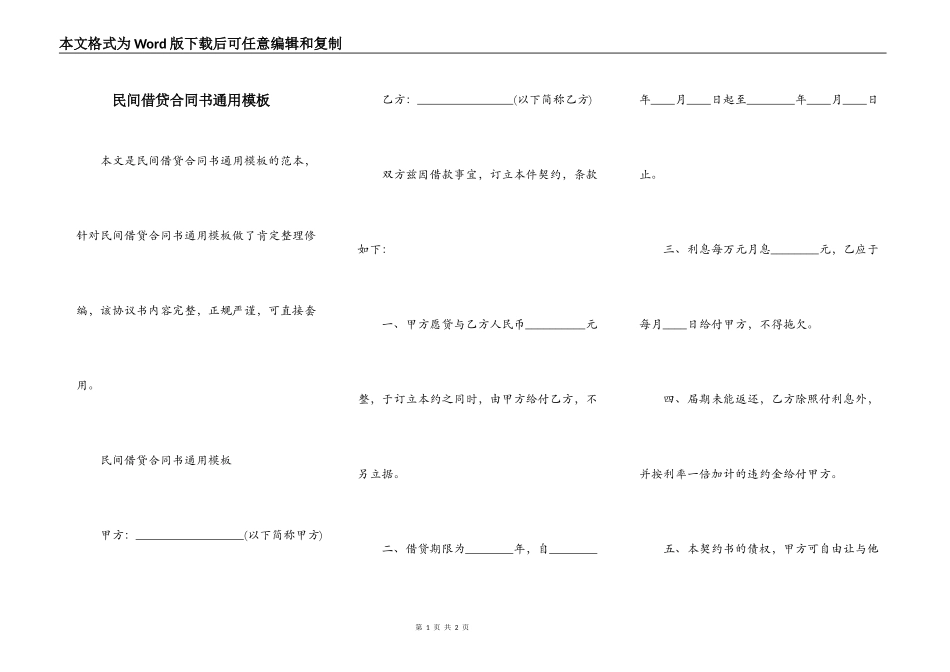 民间借贷合同书通用模板_第1页