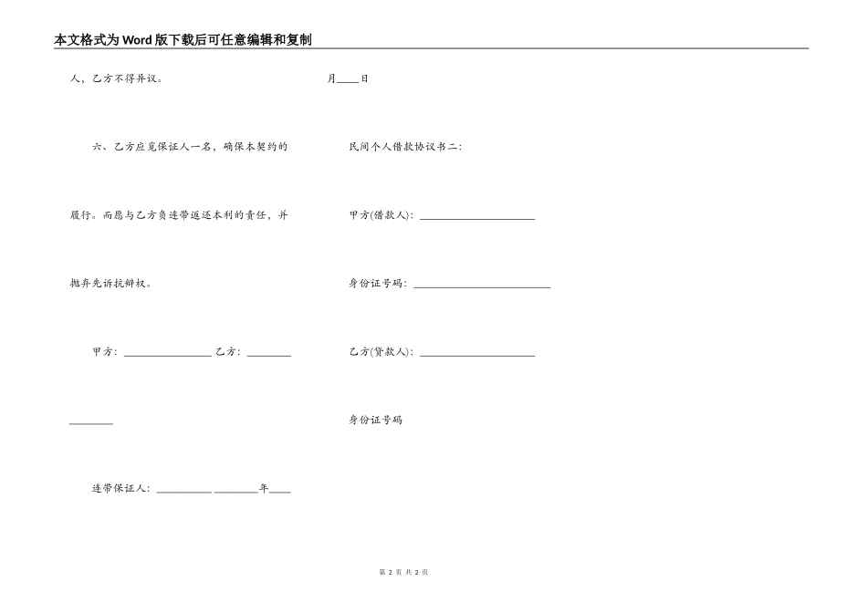 民间借贷合同书通用模板_第2页