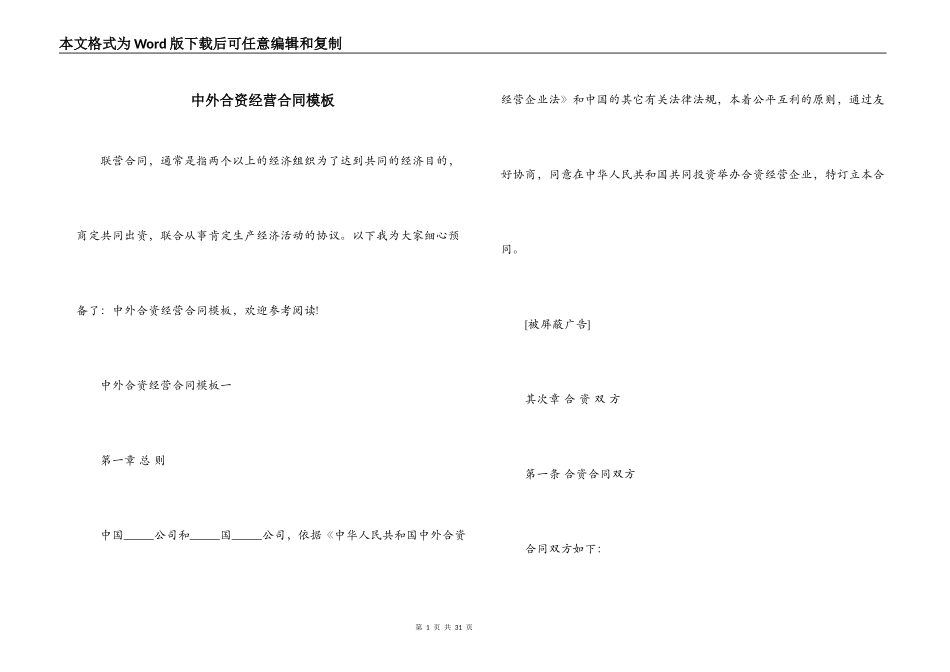 中外合资经营合同模板_第1页