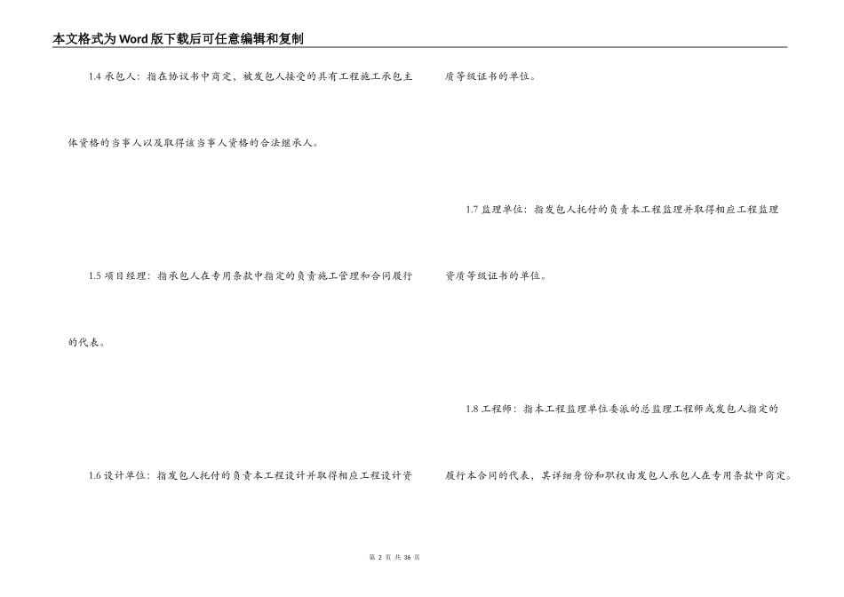 施工合同通用条款_第2页
